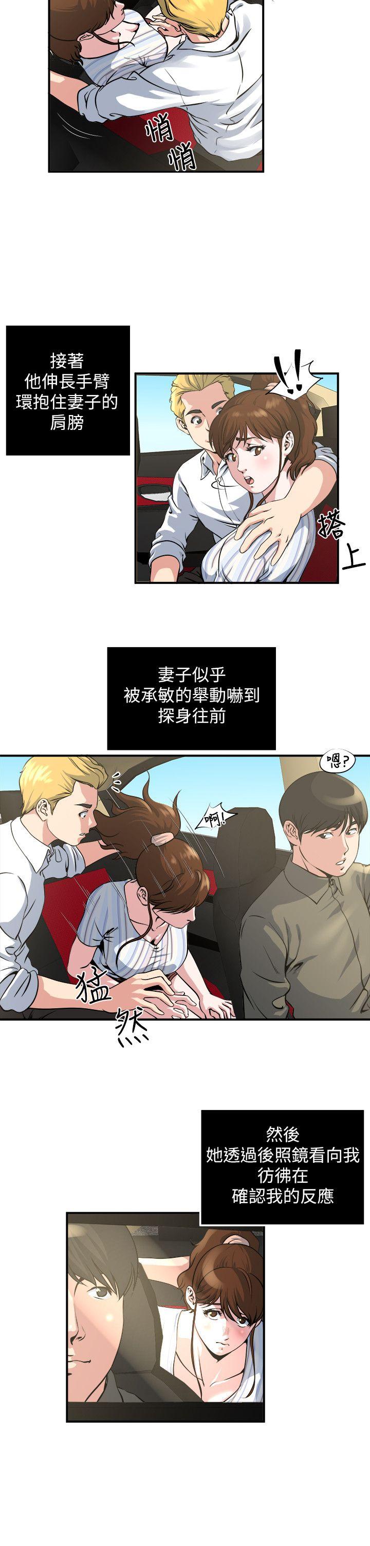瘾私 第17話-臉紅心跳後照鏡 第3页
