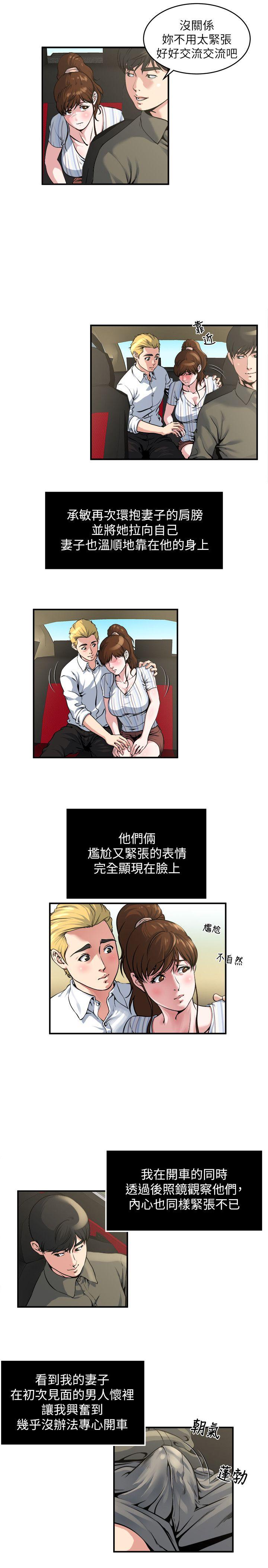 瘾私 第17話-臉紅心跳後照鏡 第4页