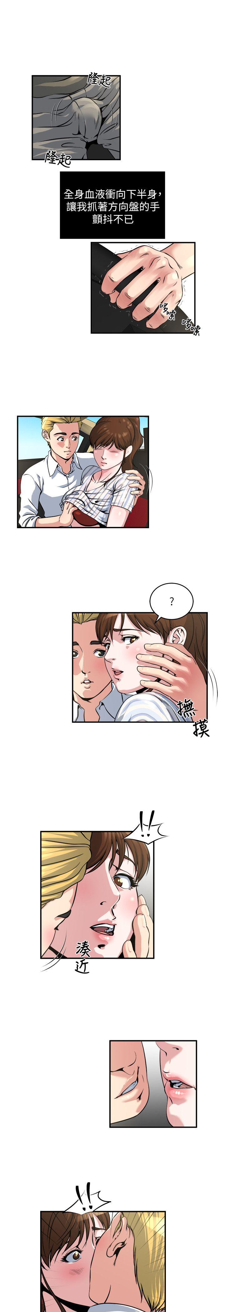 瘾私 第17話-臉紅心跳後照鏡 第10页
