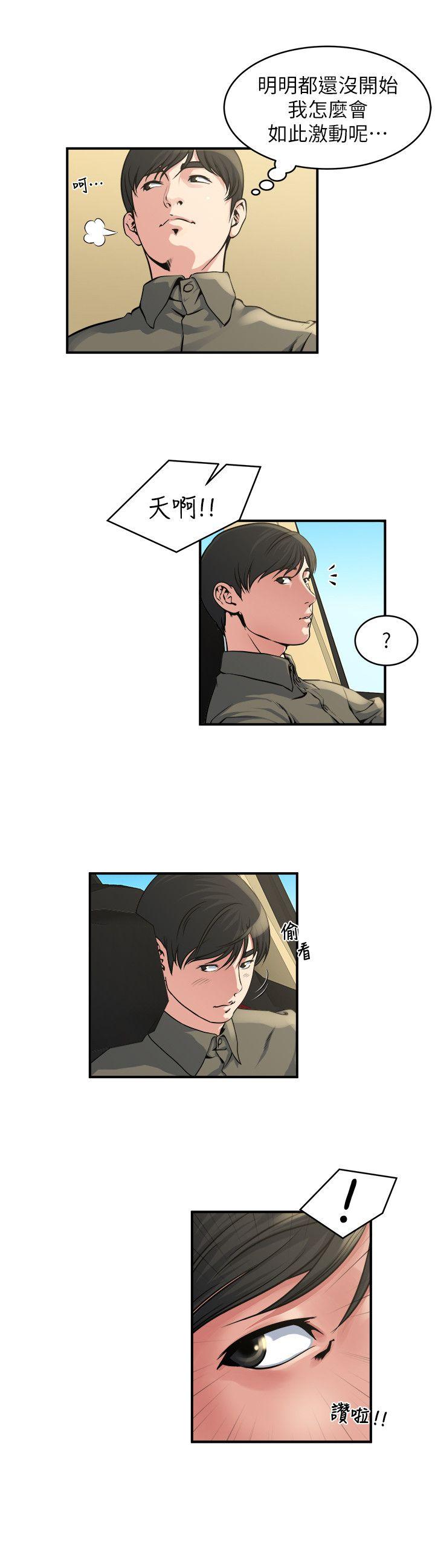 瘾私 第17話-臉紅心跳後照鏡 第5页