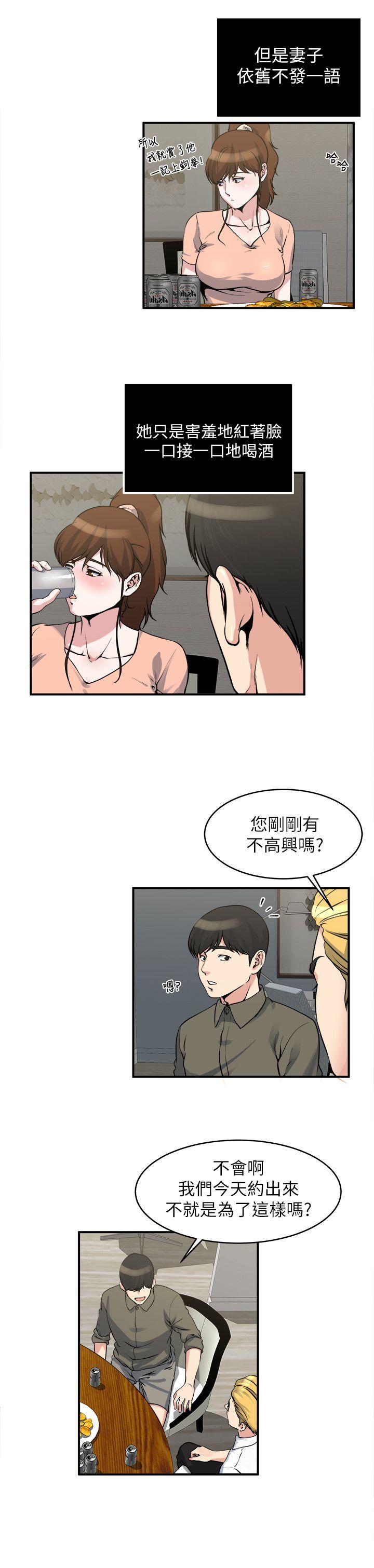 瘾私 第18話-你要一起洗嗎? 第6页
