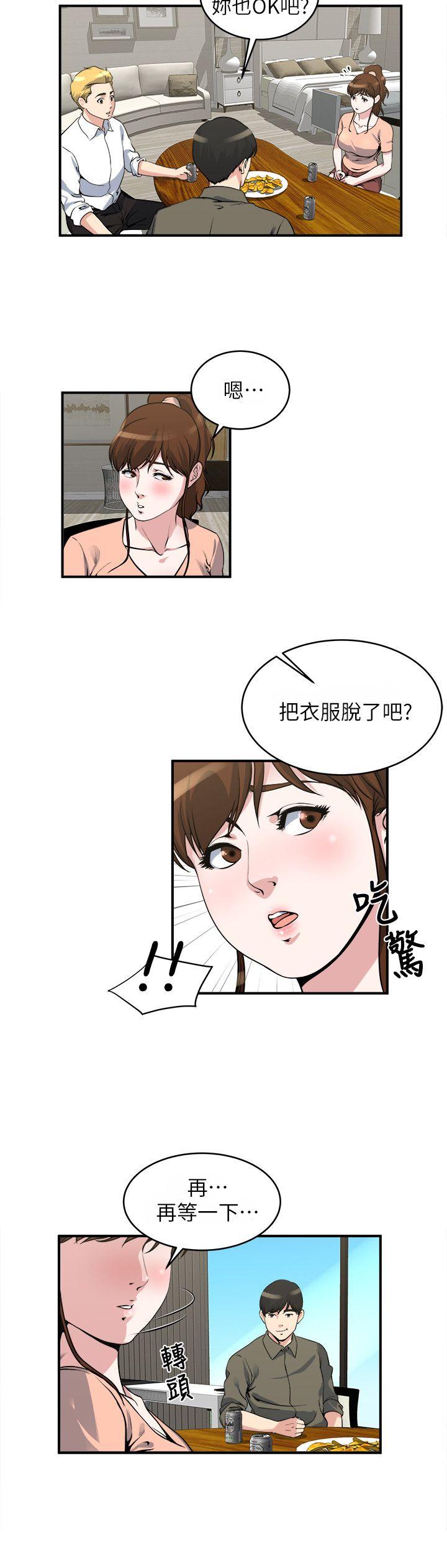 瘾私 第18話-你要一起洗嗎? 第8页
