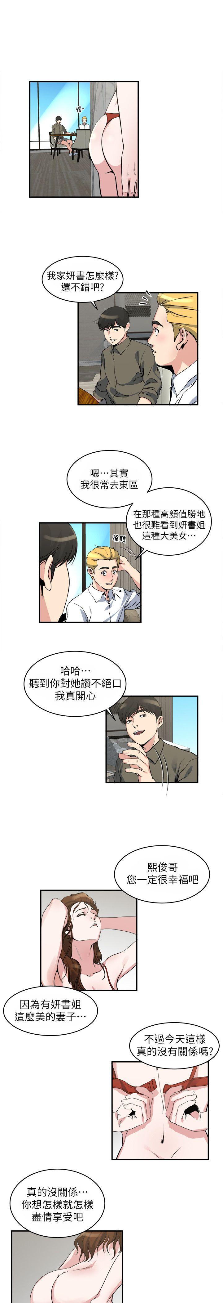瘾私 第18話-你要一起洗嗎? 第14页