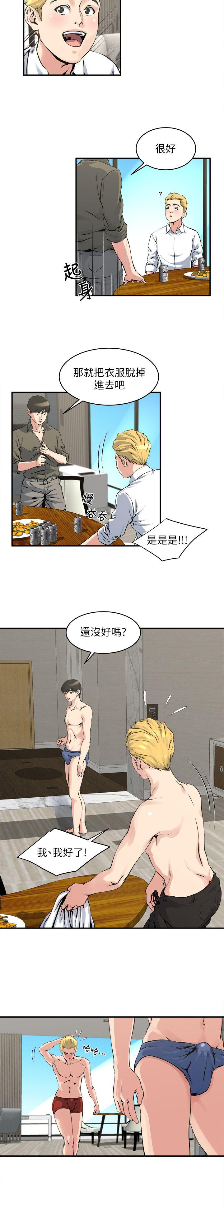 瘾私 第19話-妻子幫人洗澡的功力 第3页