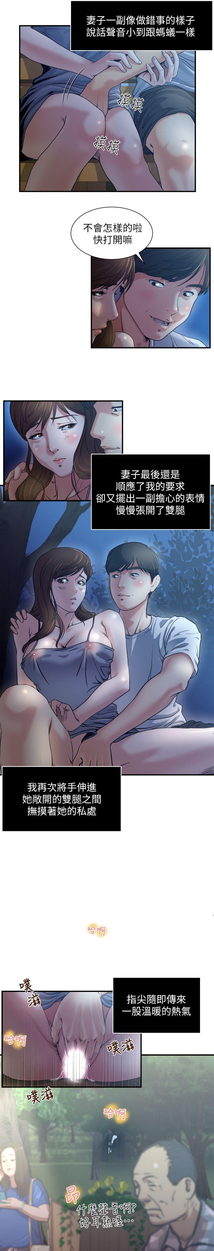 瘾私 第1話-與妻子的第一次戶外裸露 第13页
