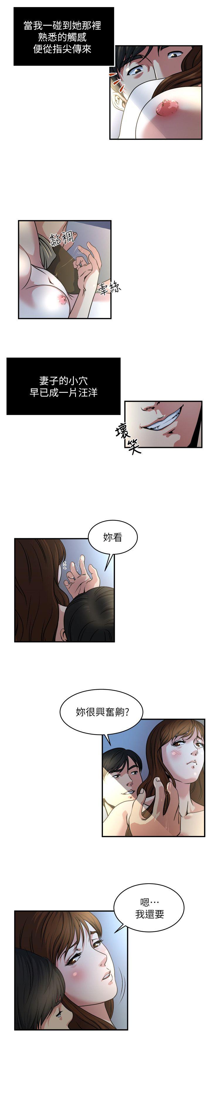 瘾私 第10話-在鏡頭前爽歪歪的妻子 第7页