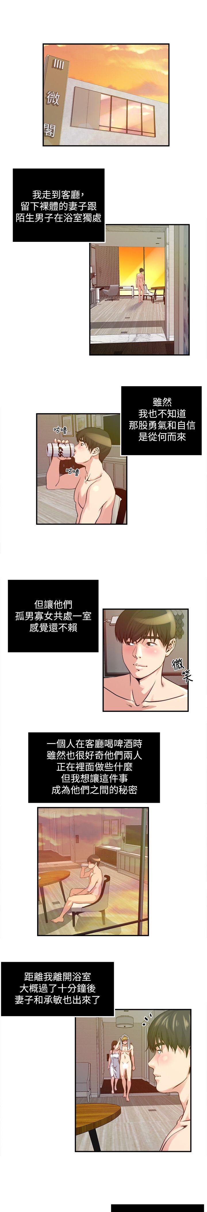 瘾私 第20話-卸下妻子的心防 第2页