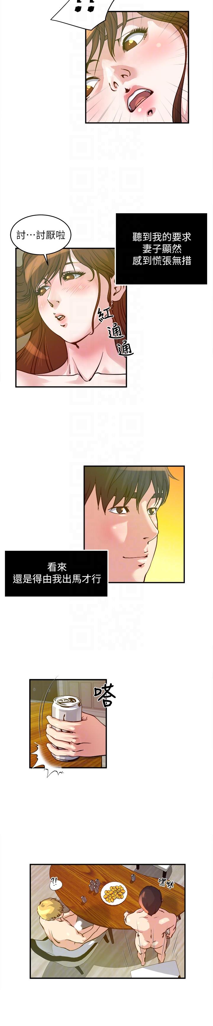瘾私 第20話-卸下妻子的心防 第7页