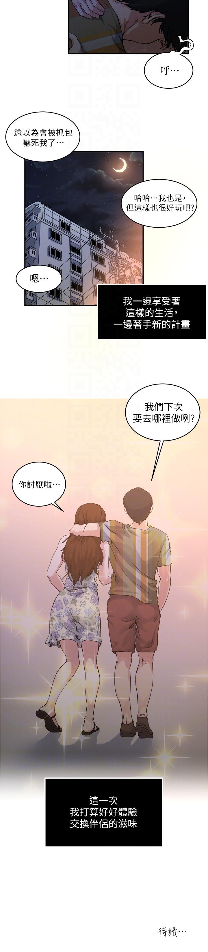 瘾私 第21話-日漸膨脹的慾望 第13页