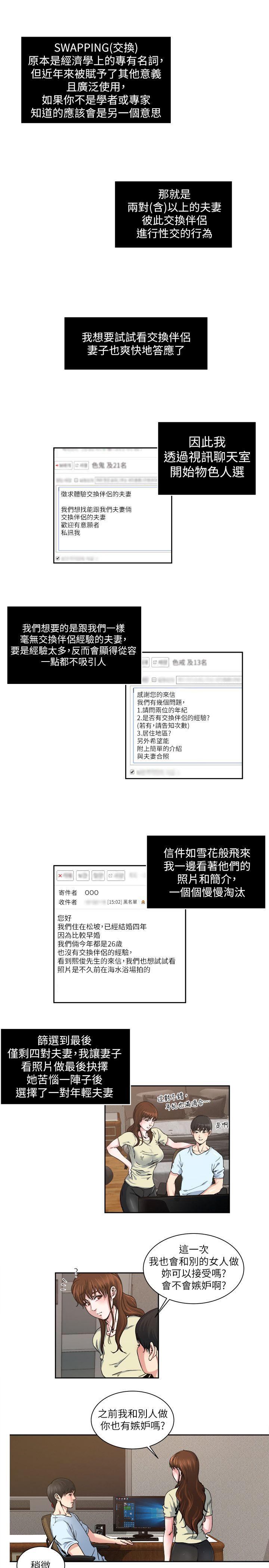 瘾私 第22話-非比尋常的雙重約會 第2页