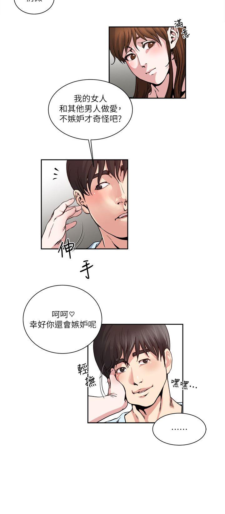 瘾私 第22話-非比尋常的雙重約會 第3页