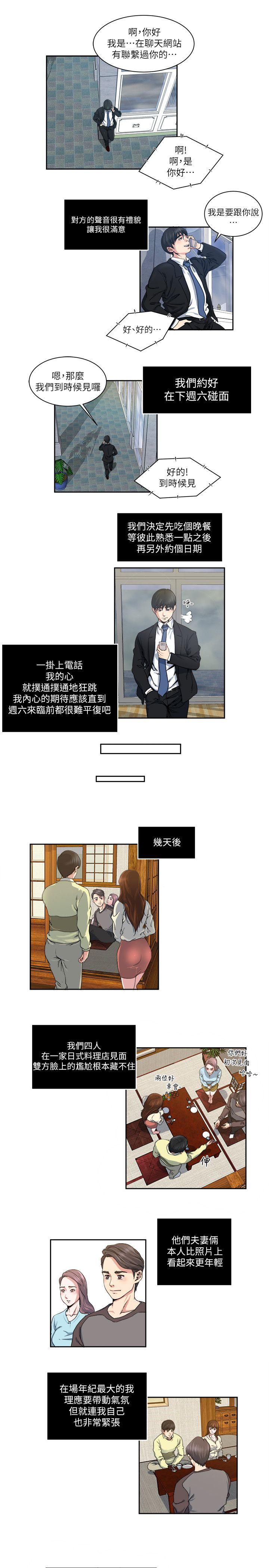 瘾私 第22話-非比尋常的雙重約會 第8页