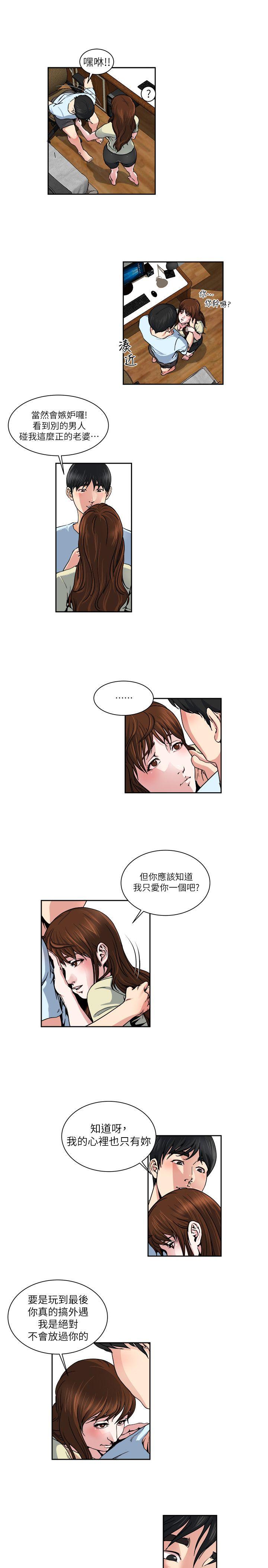 瘾私 第22話-非比尋常的雙重約會 第4页