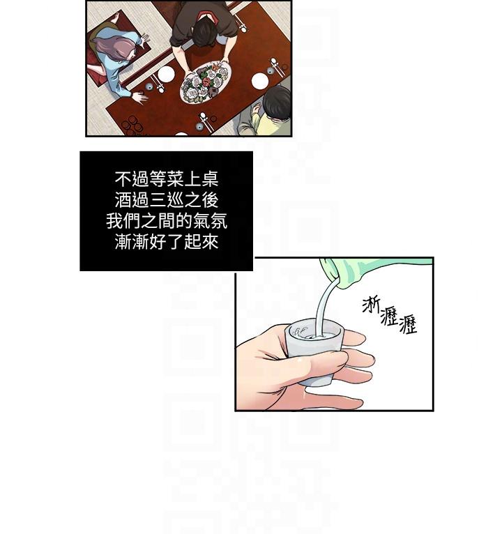 瘾私 第22話-非比尋常的雙重約會 第9页