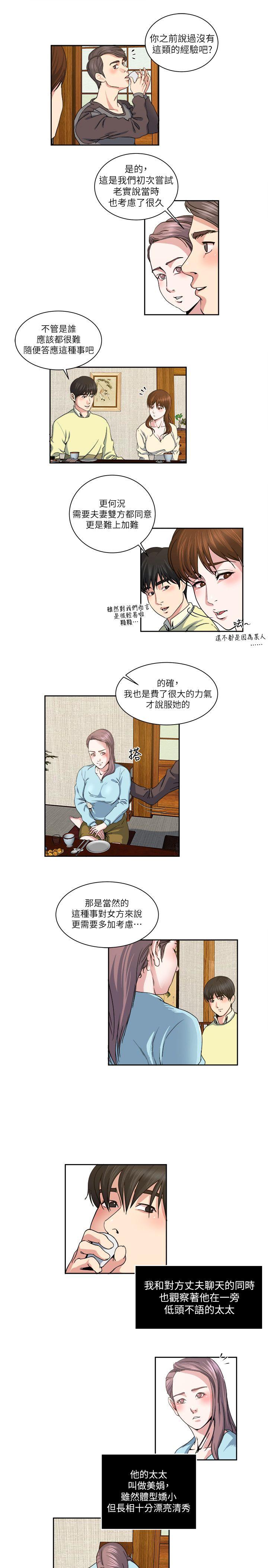 瘾私 第22話-非比尋常的雙重約會 第10页