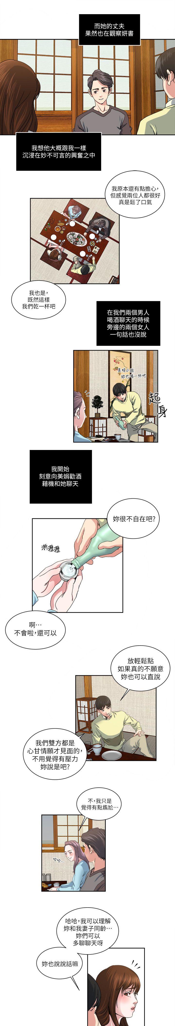 瘾私 第22話-非比尋常的雙重約會 第12页