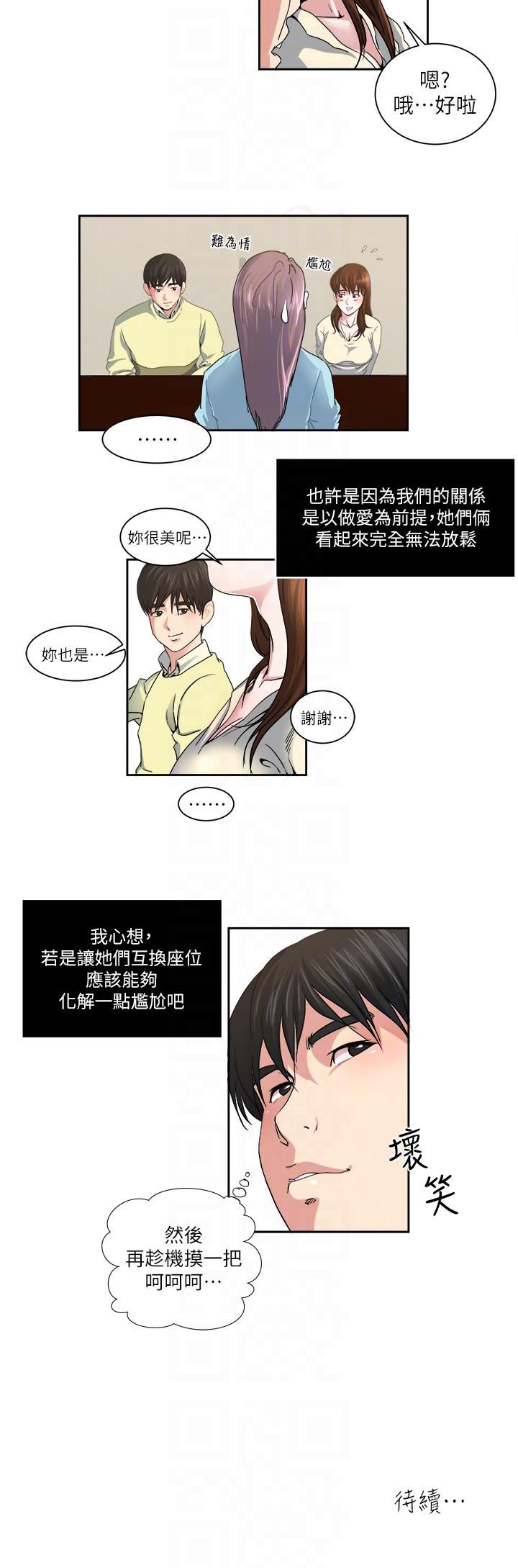 瘾私 第22話-非比尋常的雙重約會 第13页