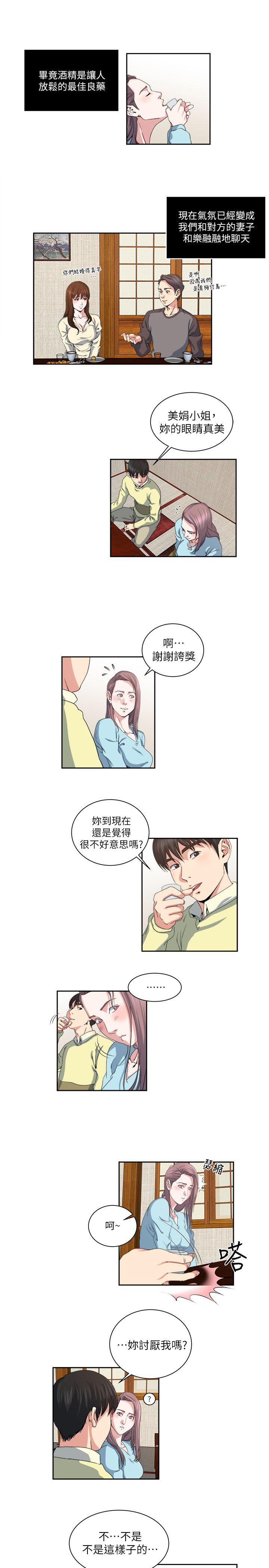 瘾私 第23話-認識，從摸胸開始 第6页