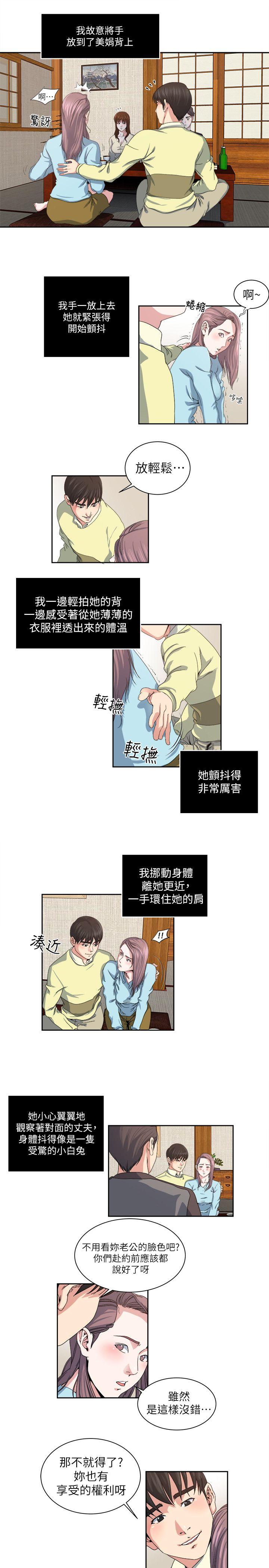 瘾私 第23話-認識，從摸胸開始 第8页