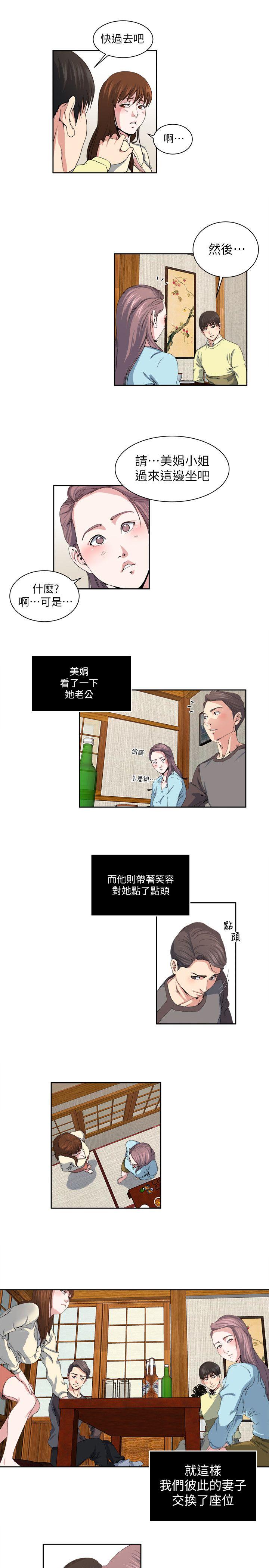 瘾私 第23話-認識，從摸胸開始 第4页
