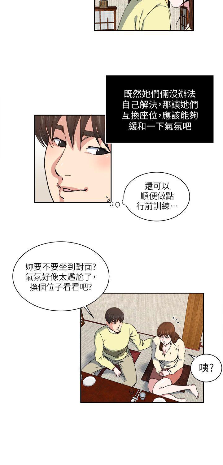瘾私 第23話-認識，從摸胸開始 第3页