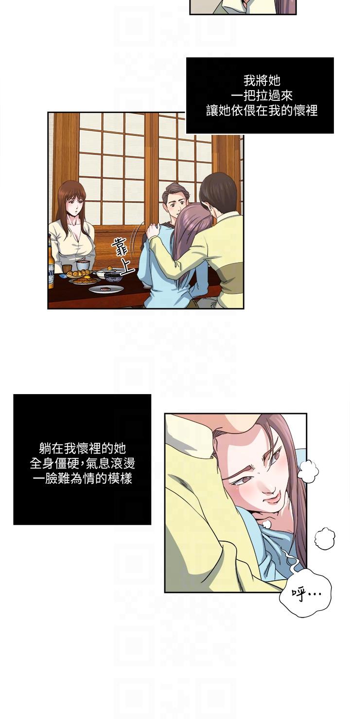 瘾私 第23話-認識，從摸胸開始 第9页