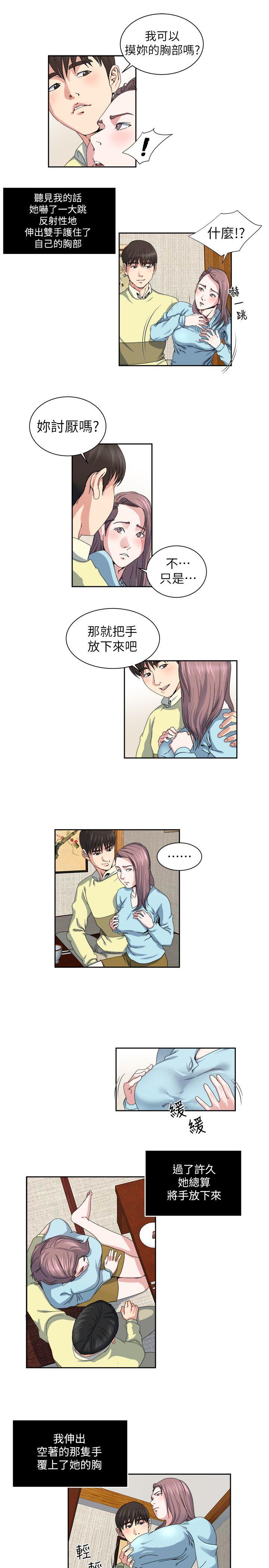 瘾私 第23話-認識，從摸胸開始 第10页