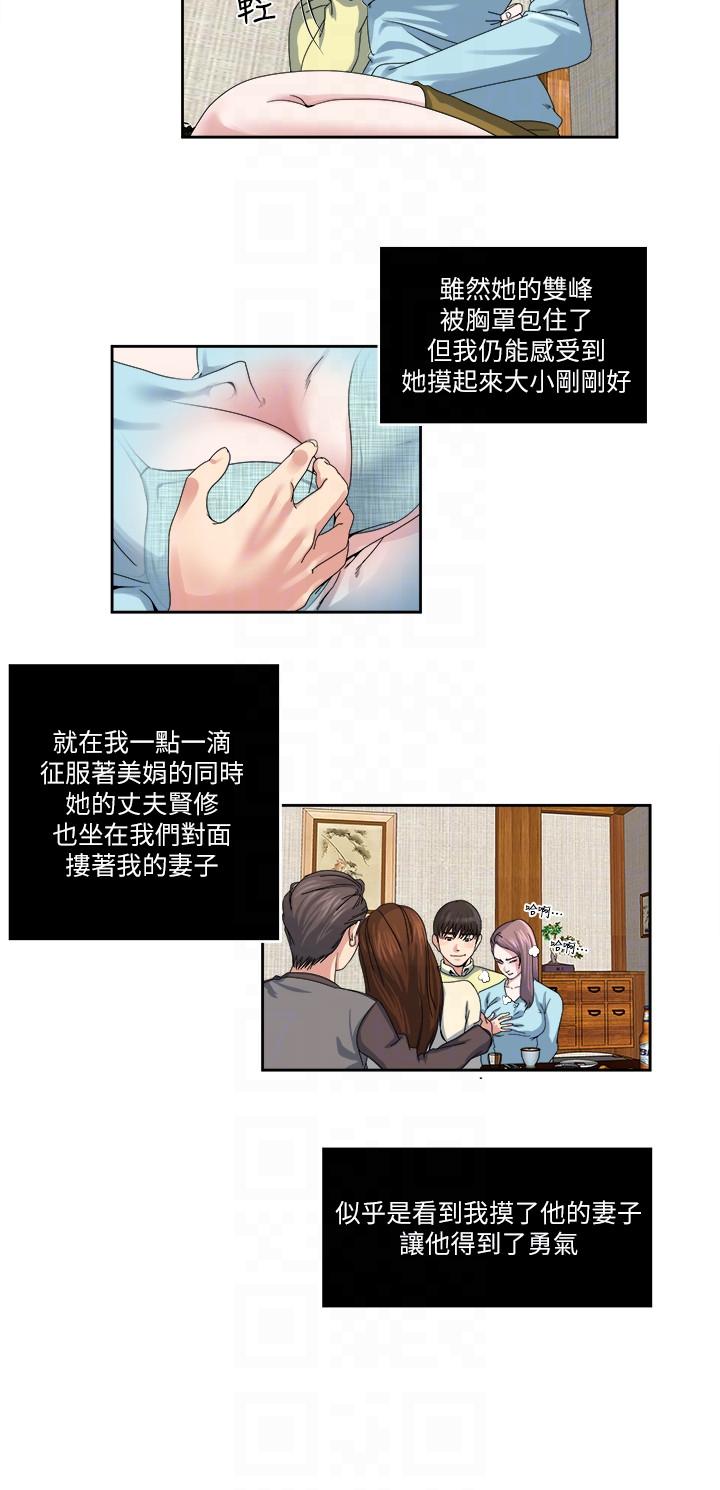 瘾私 第23話-認識，從摸胸開始 第11页