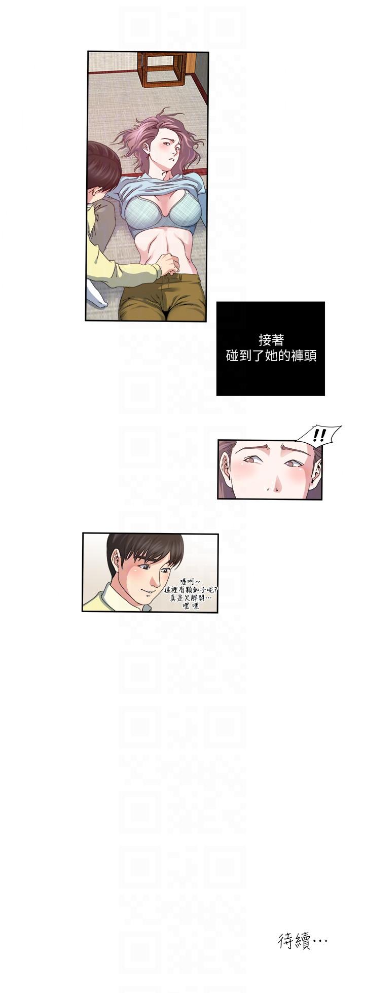 瘾私 第23話-認識，從摸胸開始 第13页