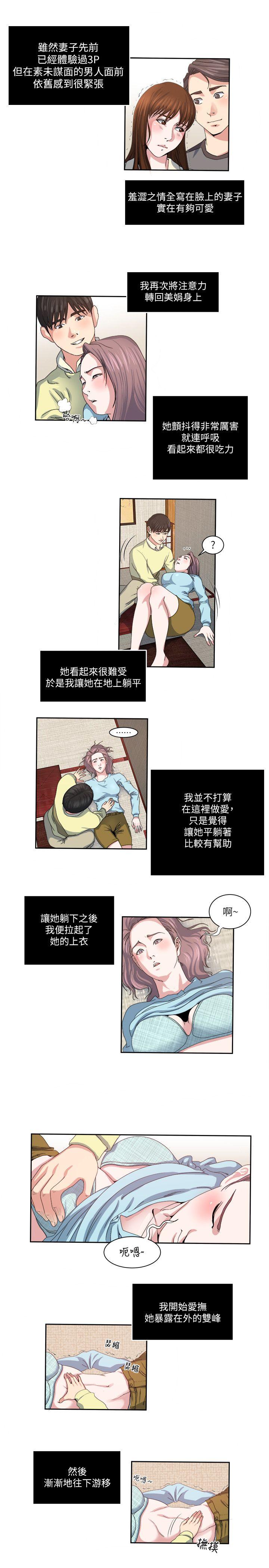 瘾私 第23話-認識，從摸胸開始 第12页