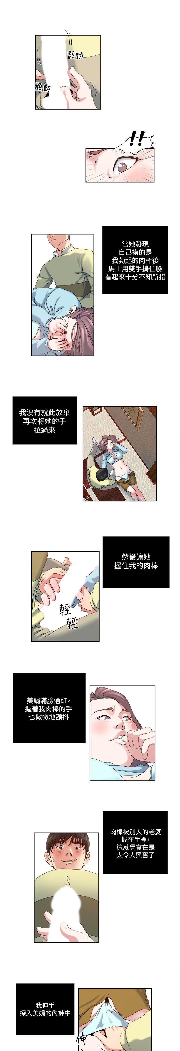 瘾私 第24話-有別於做愛的另一種樂趣 第6页