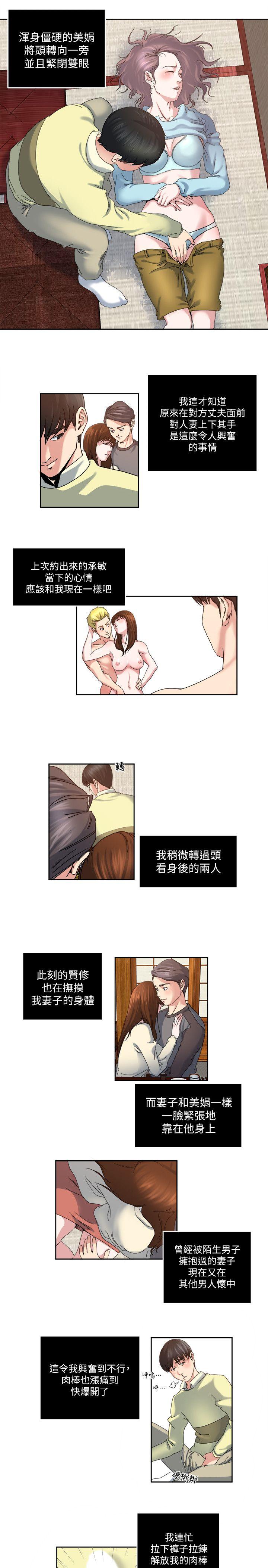 瘾私 第24話-有別於做愛的另一種樂趣 第4页