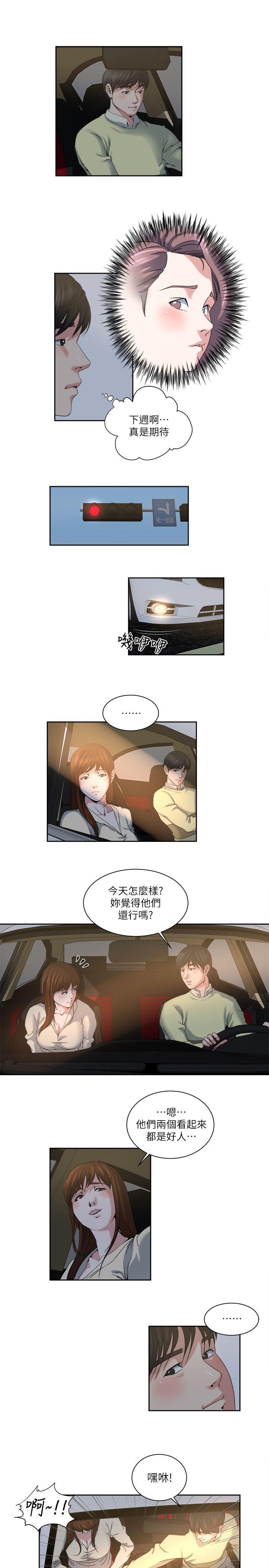 瘾私 第24話-有別於做愛的另一種樂趣 第10页