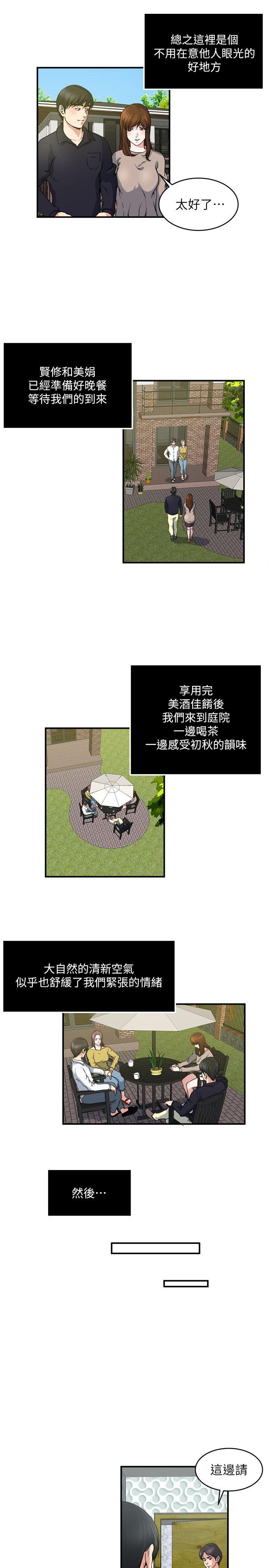 瘾私 第25話-與人妻在浴室… 第5页