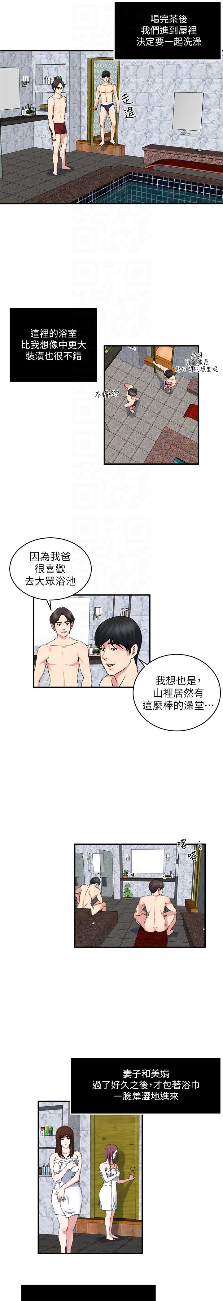 瘾私 第25話-與人妻在浴室… 第7页