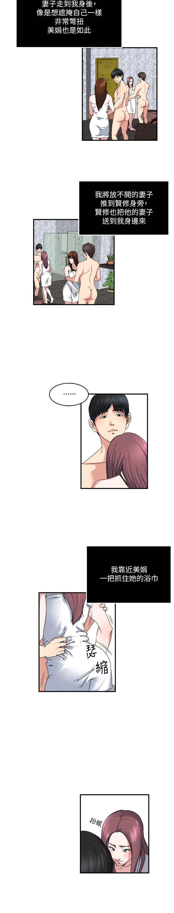 瘾私 第25話-與人妻在浴室… 第8页