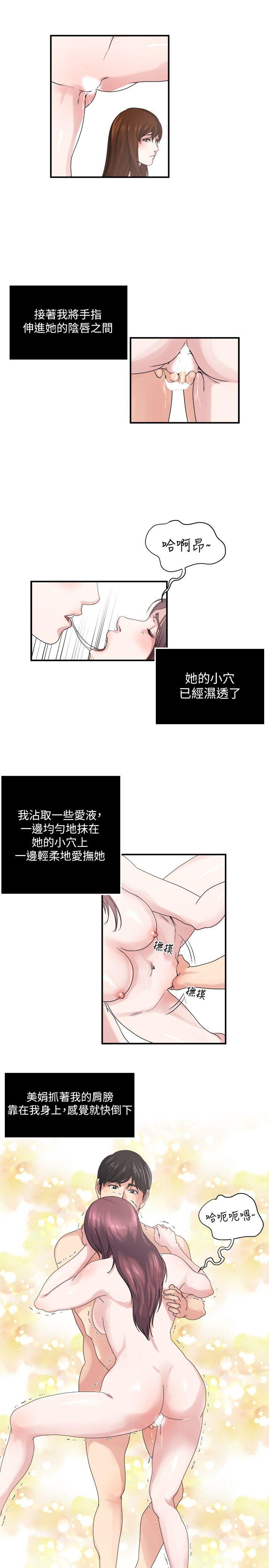 瘾私 第25話-與人妻在浴室… 第14页