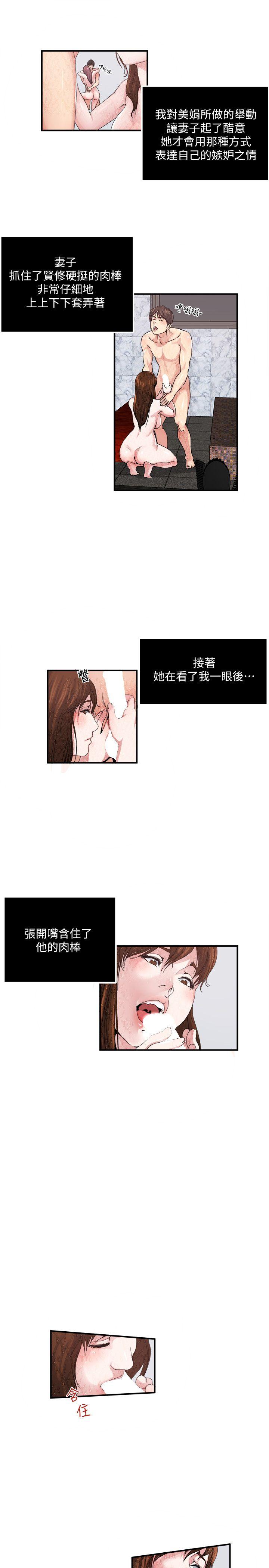 瘾私 第26話-兩對夫妻暗自較勁 第4页