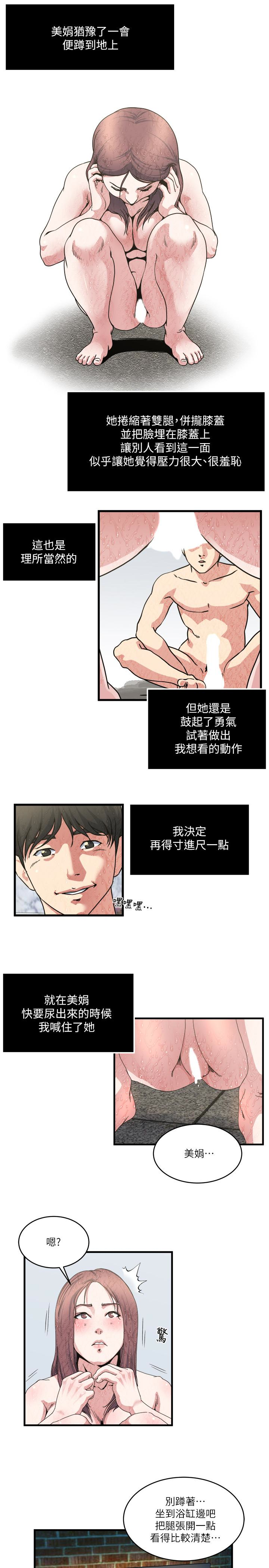 瘾私 第27話-連老公都沒看過的... 第5页