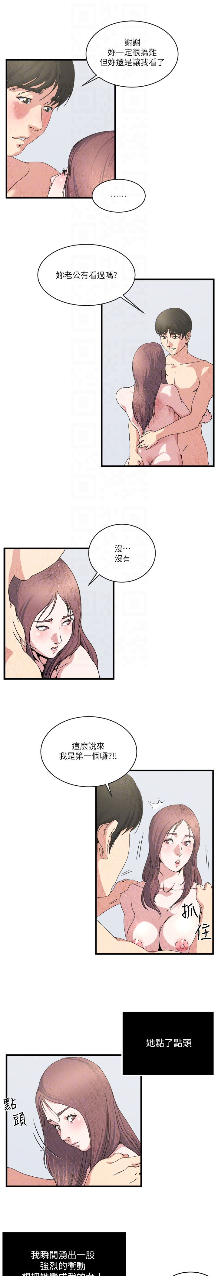 瘾私 第27話-連老公都沒看過的... 第11页