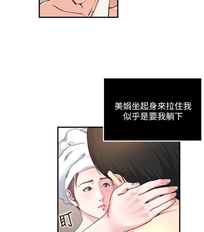 瘾私 第28話-不同於妻子的好味道 第11页