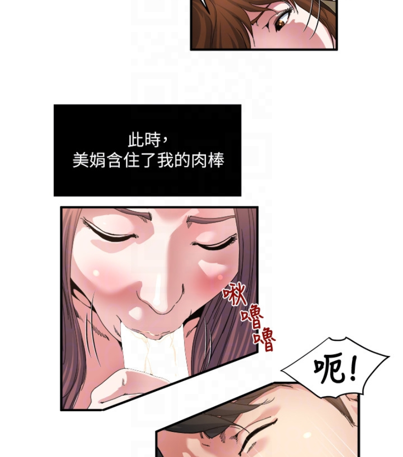 瘾私 第28話-不同於妻子的好味道 第28页