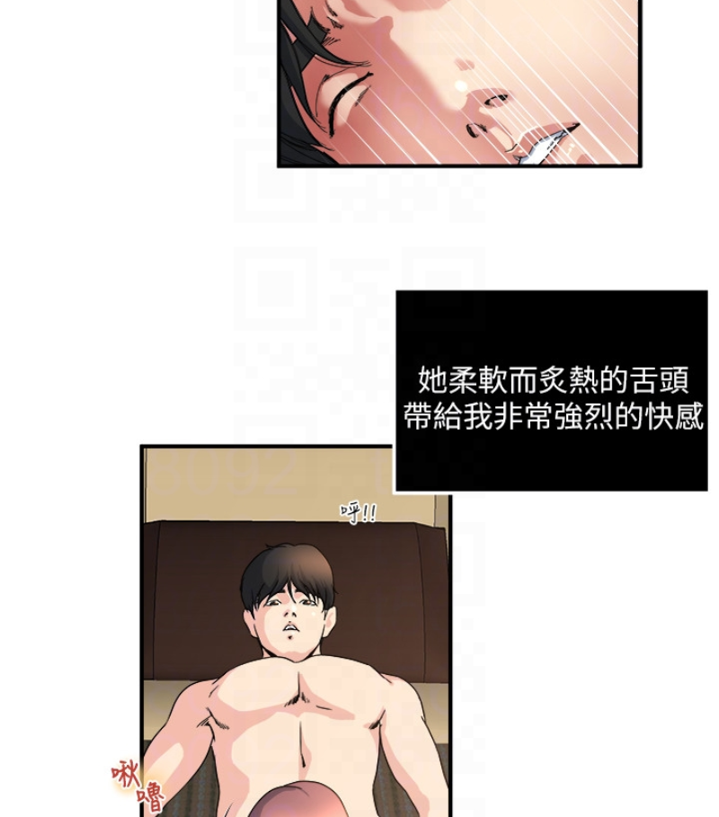瘾私 第28話-不同於妻子的好味道 第29页