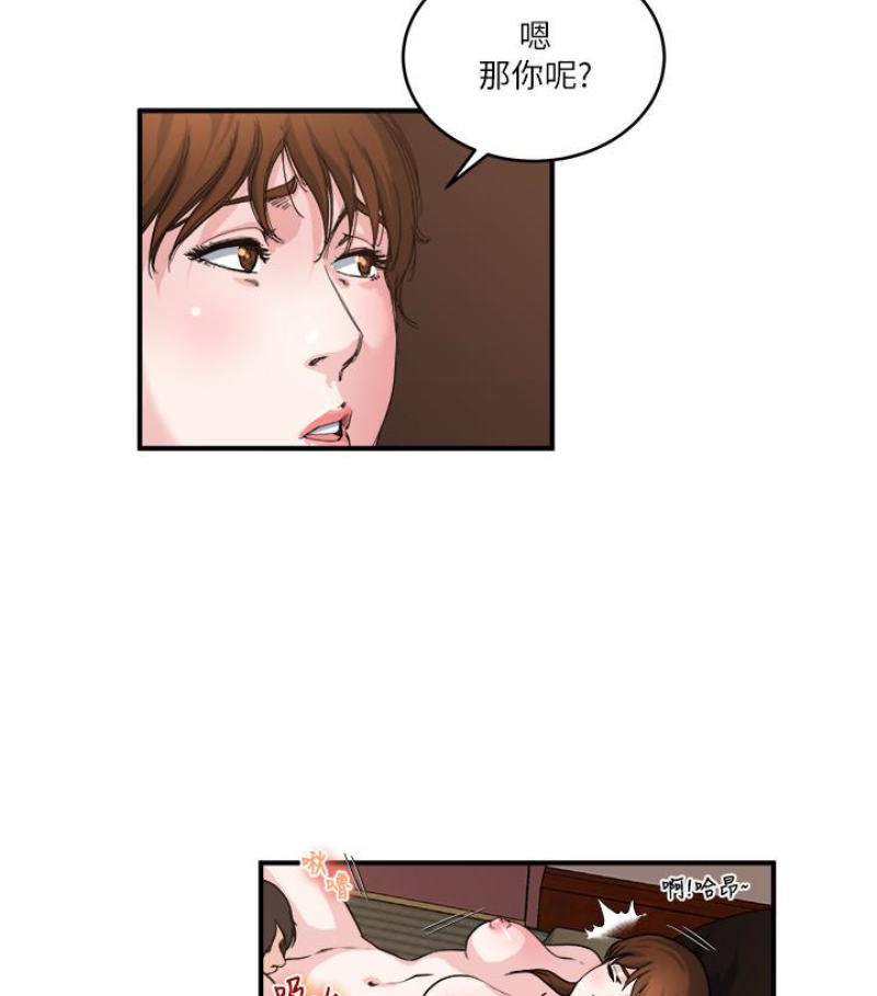 瘾私 第28話-不同於妻子的好味道 第25页