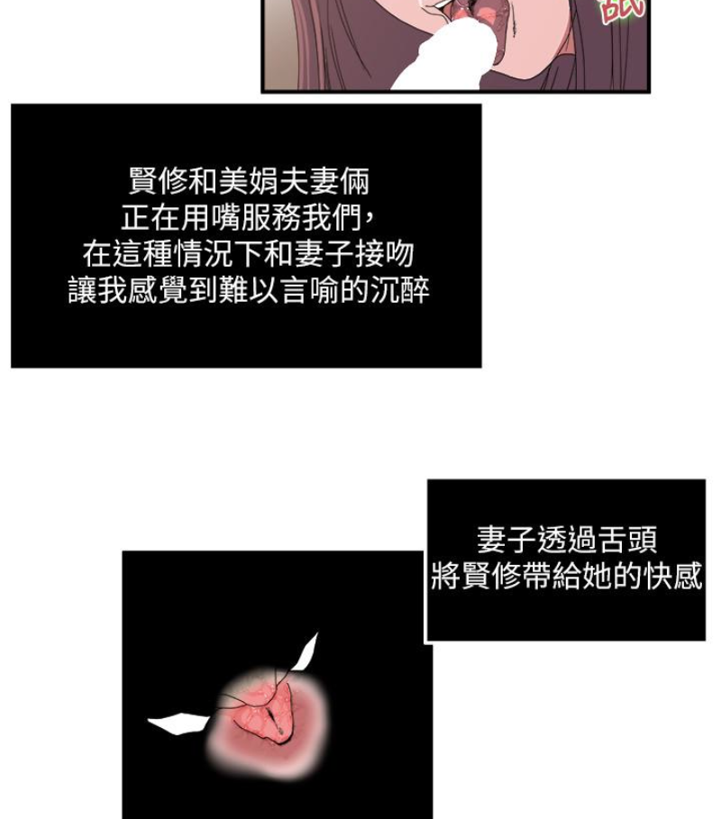 瘾私 第28話-不同於妻子的好味道 第37页