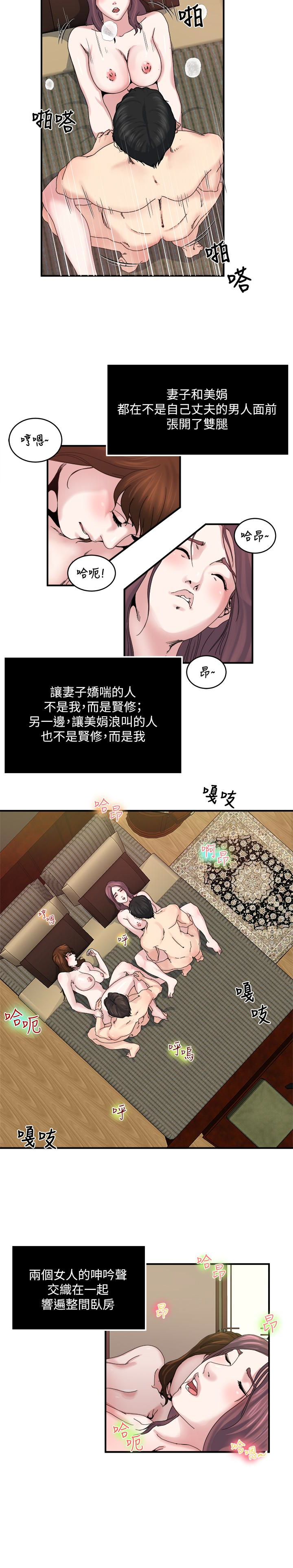 瘾私 第29話-寶貝…快占有我 第5页