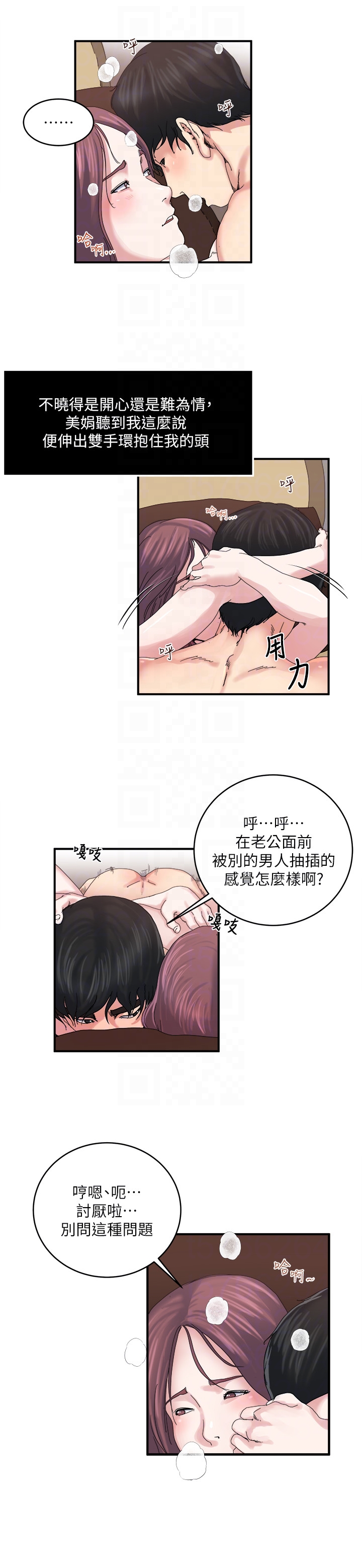 瘾私 第29話-寶貝…快占有我 第7页