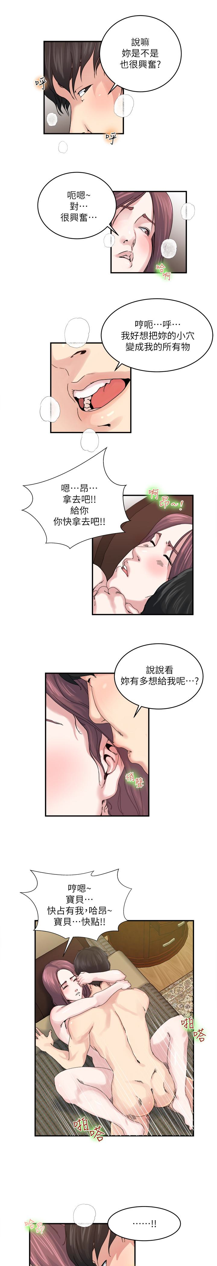 瘾私 第29話-寶貝…快占有我 第8页