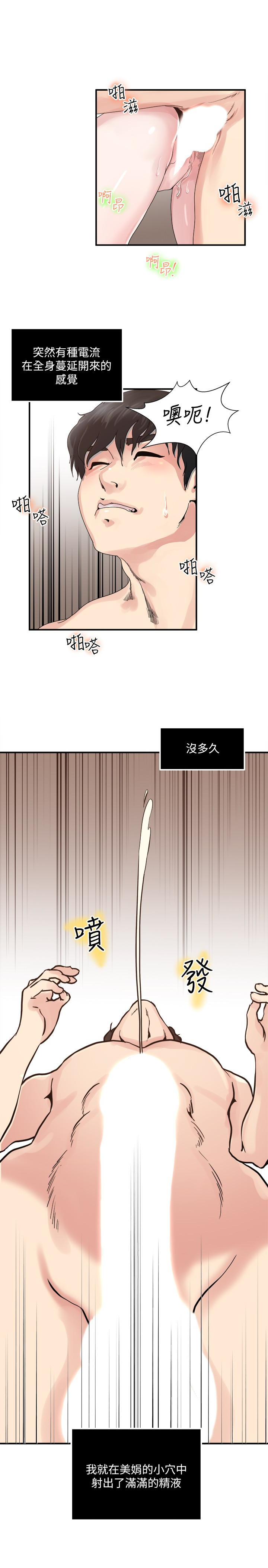 瘾私 第29話-寶貝…快占有我 第13页
