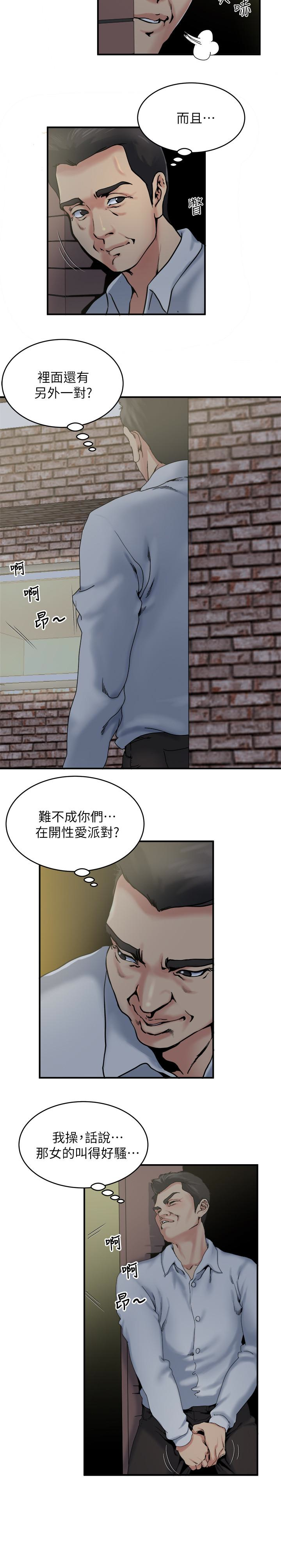 瘾私 第32話-不速之客 第3页